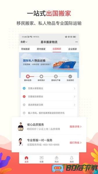 易丰搬家物流