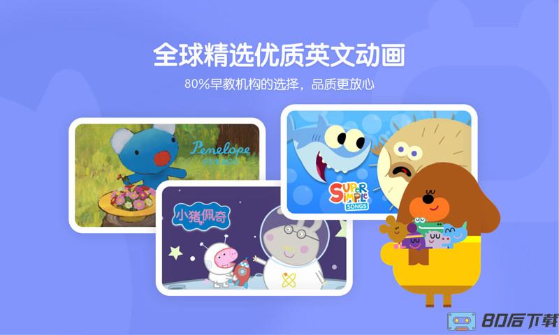 小小优趣英语启蒙app
