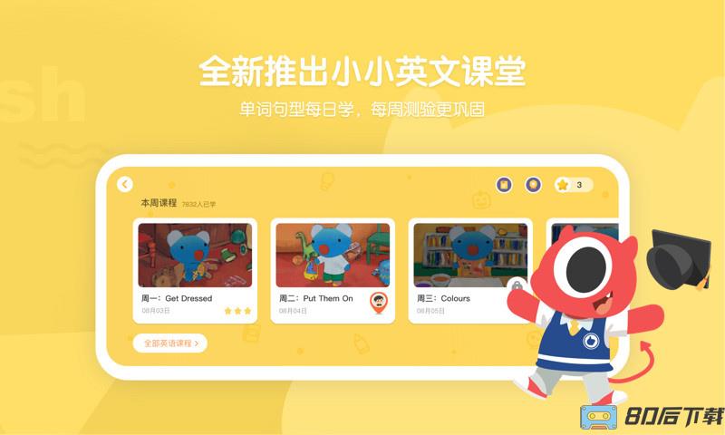 小小优趣英语启蒙app