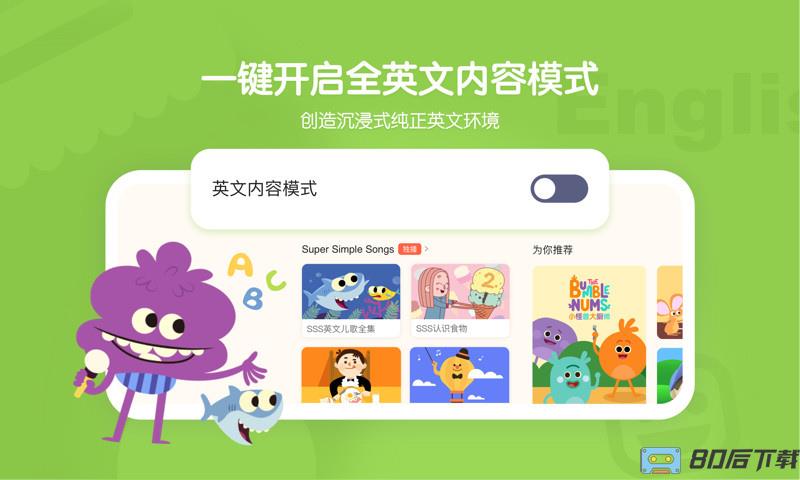 小小优趣英语启蒙app