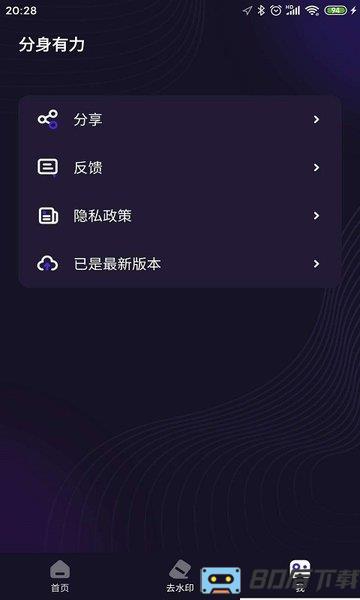 分身有力APP