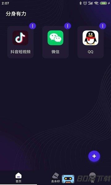 分身有力app