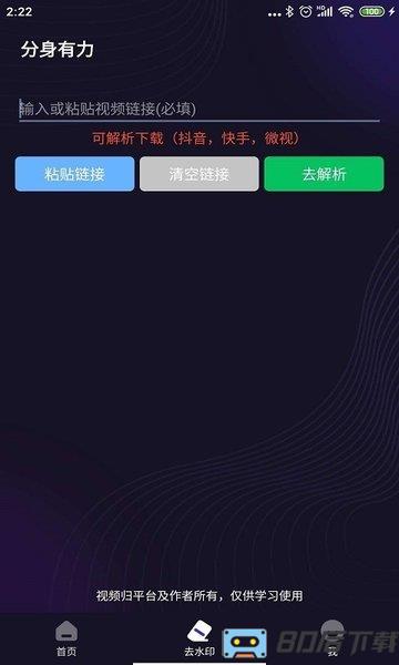分身有力app