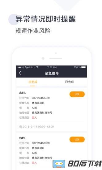 梯易行最新版