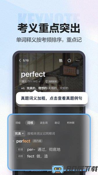 完美万词王app下载