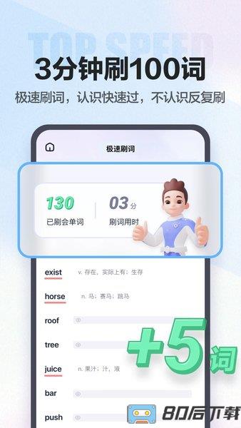 完美万词王最新版