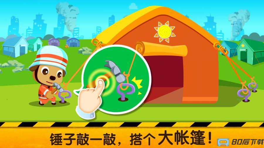 宝宝地震安全2