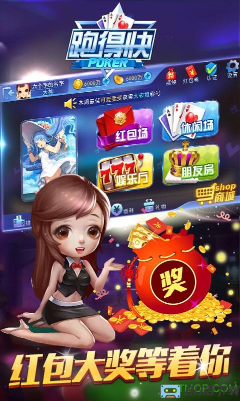 微壳跑得快游戏