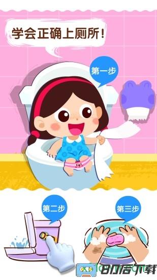 宝宝上厕所手机软件