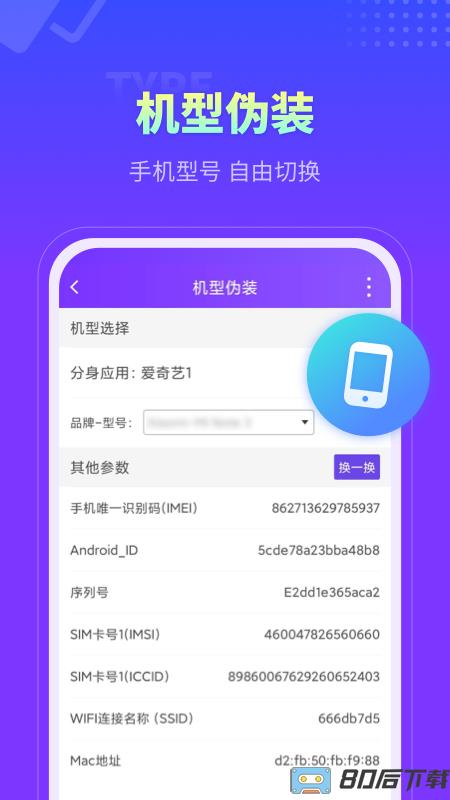 360分身大师app