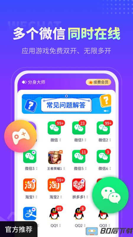 360分身大师app