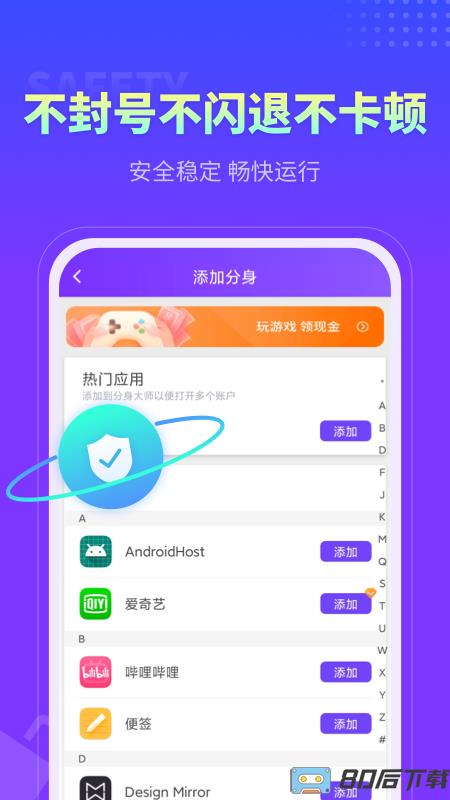 360分身大师app