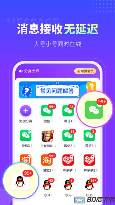 360分身大师app