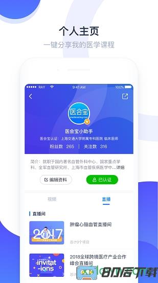 医会宝app下载