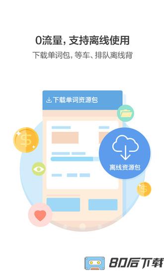 百词斩人教版app
