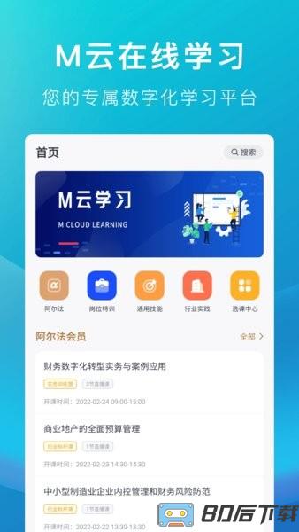 m云学习手机版