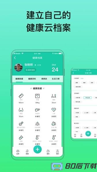 糖动血糖管理软件