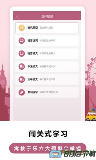 莱特法语背单词