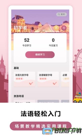 莱特法语背单词