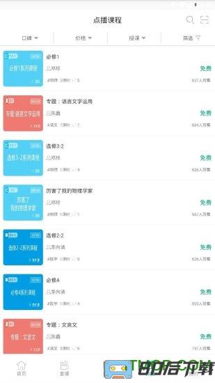泉城E学客户端