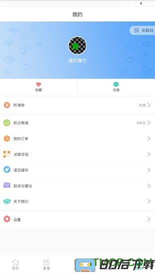 泉城E学客户端