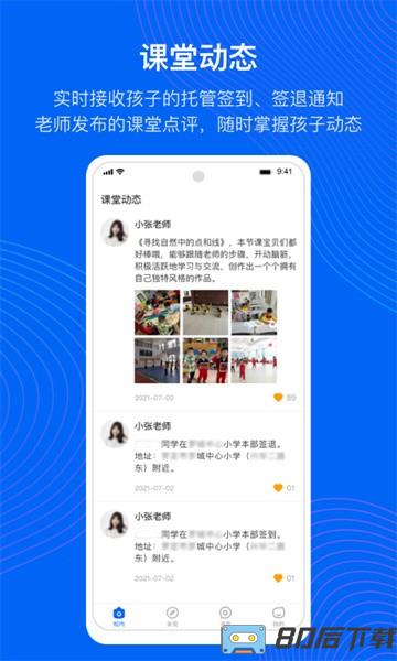 今托管家长app