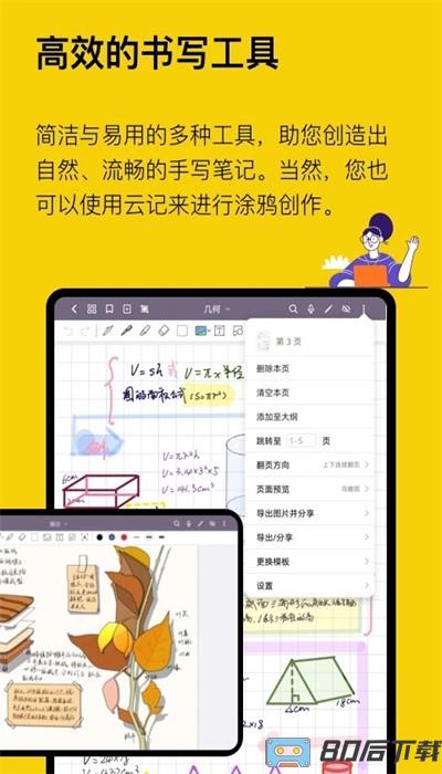 jnotes云记最新版