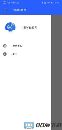 中盈移动打印