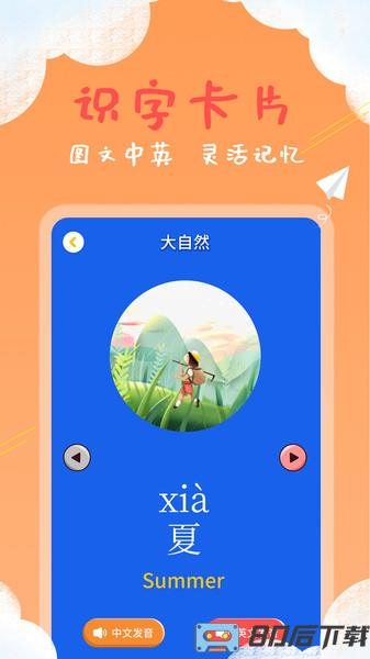 儿童看图识字官方版