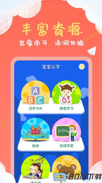 儿童看图识字官方版