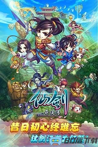 仙剑奇侠传官方手游