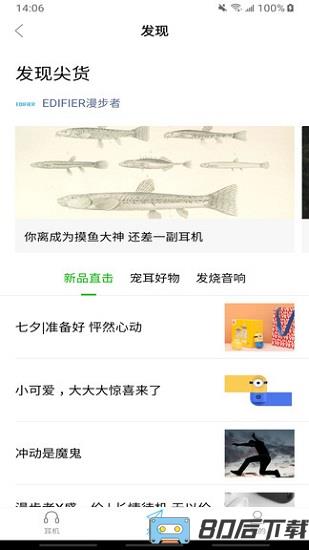 漫步者蓝牙耳机app(edifier connect)