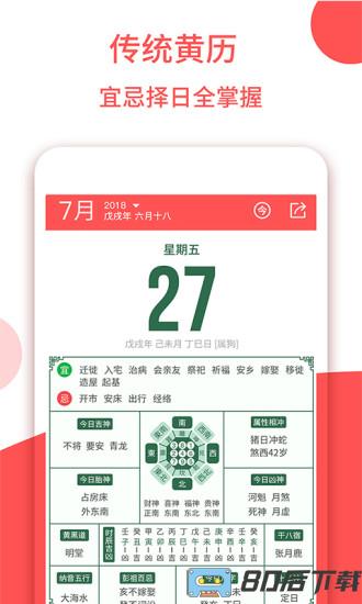 东方农历大全