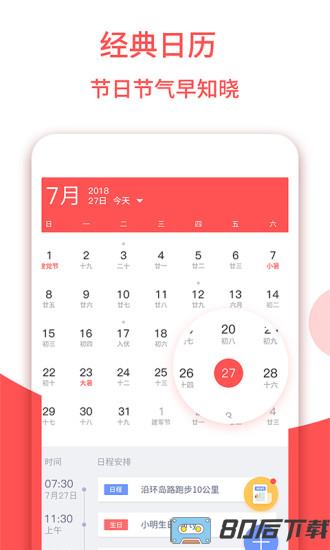 东方农历大全