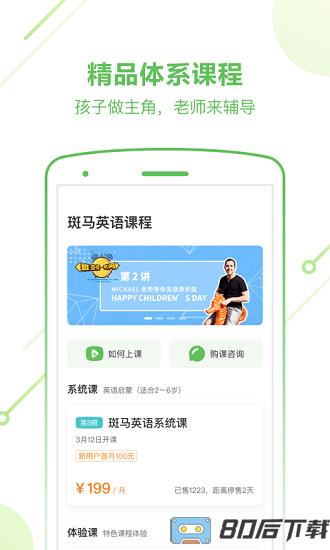 斑马手机版