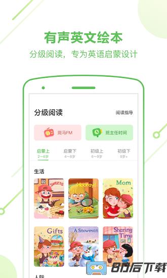 斑马手机版