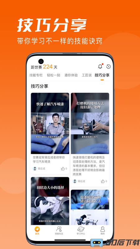 技能成才最新版