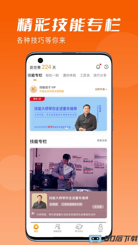 技能成才最新版