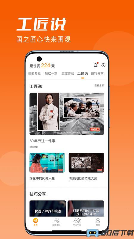技能成才最新版