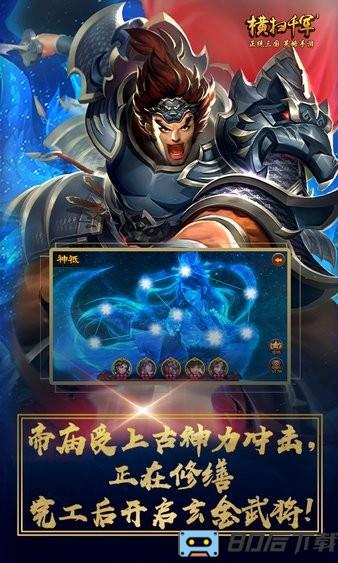 横扫千军最新版