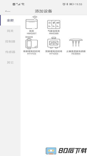 HomGar智能灌溉app