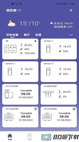 HomGar智能灌溉app