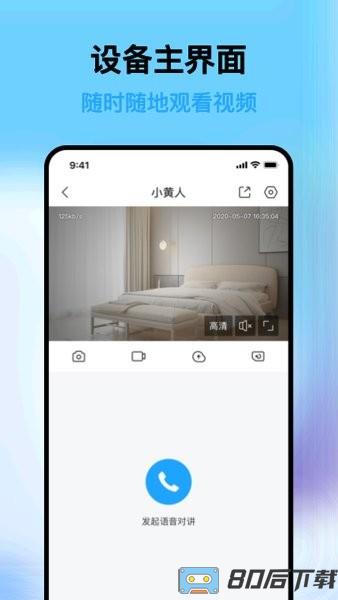 清瞳监控app
