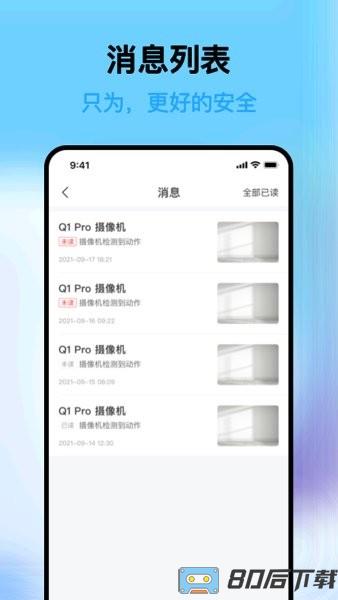 清瞳监控app