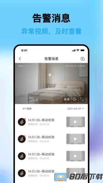 清瞳监控app