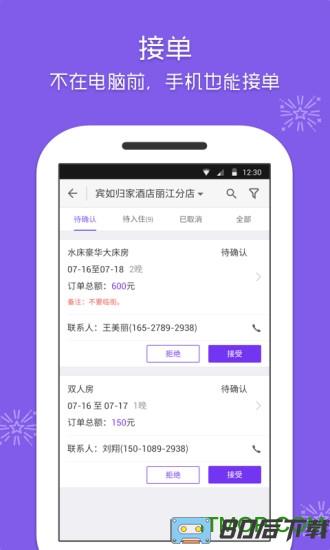美团酒店商家版手机版