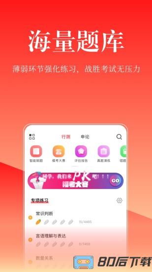 华图在线最新版