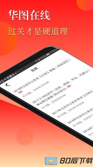 华图在线最新版