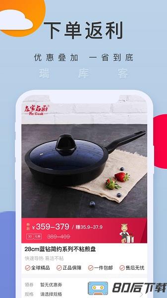 瑞库客app下载