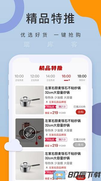 瑞库客